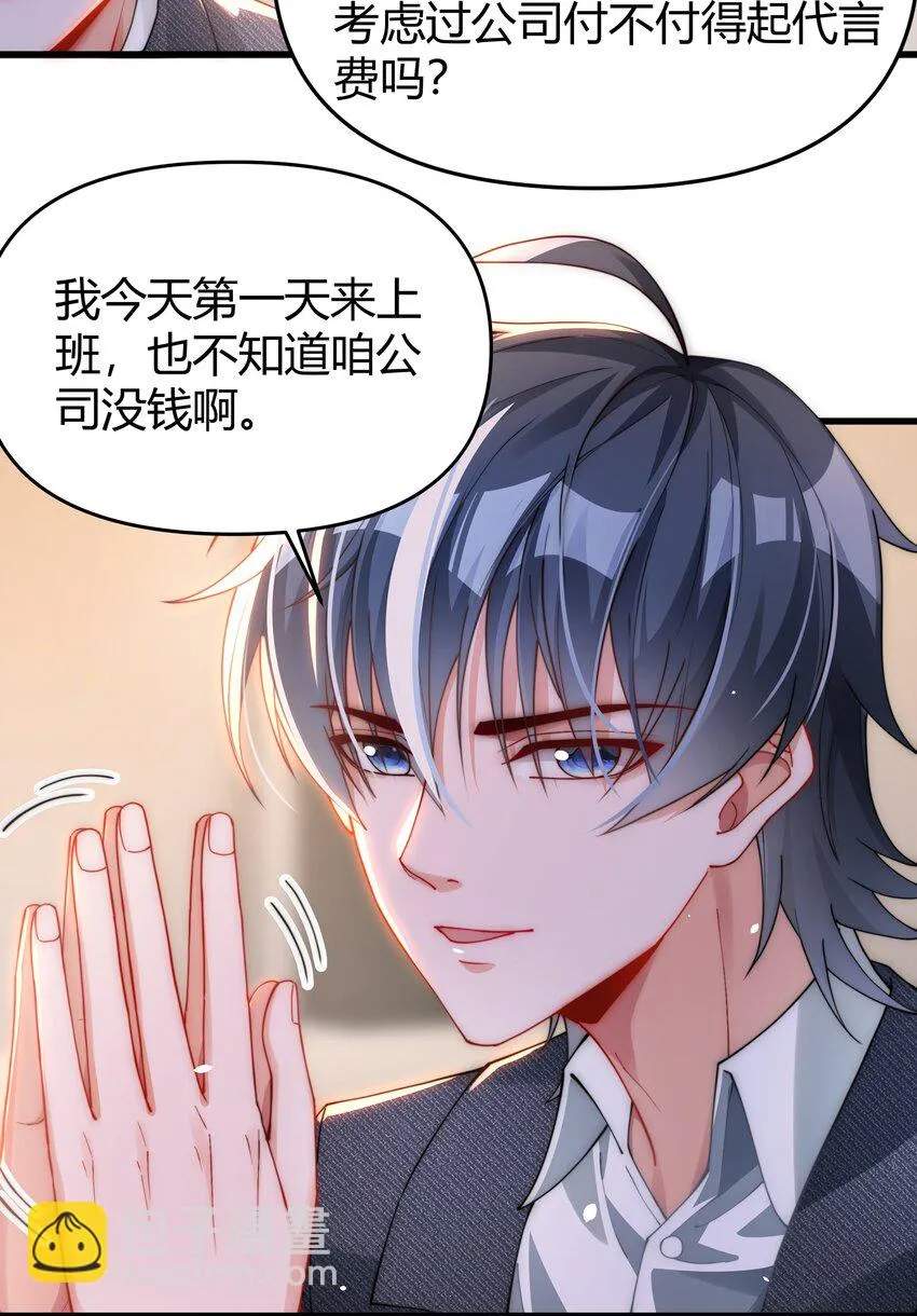 09 谁敢怠慢？！ 第10页