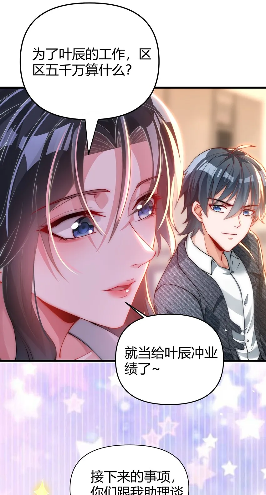 09 谁敢怠慢？！ 第13页