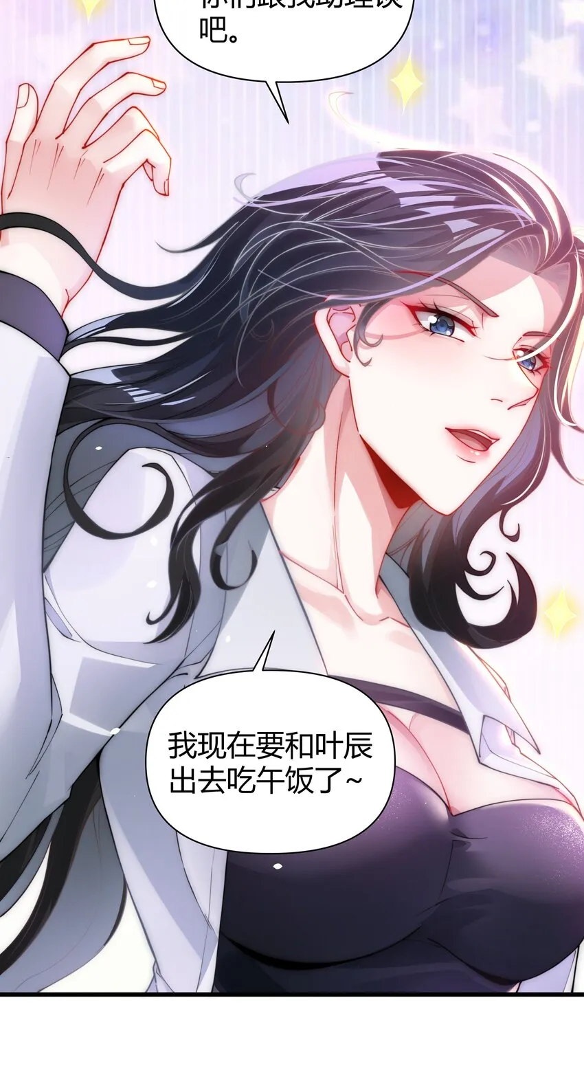 09 谁敢怠慢？！ 第14页