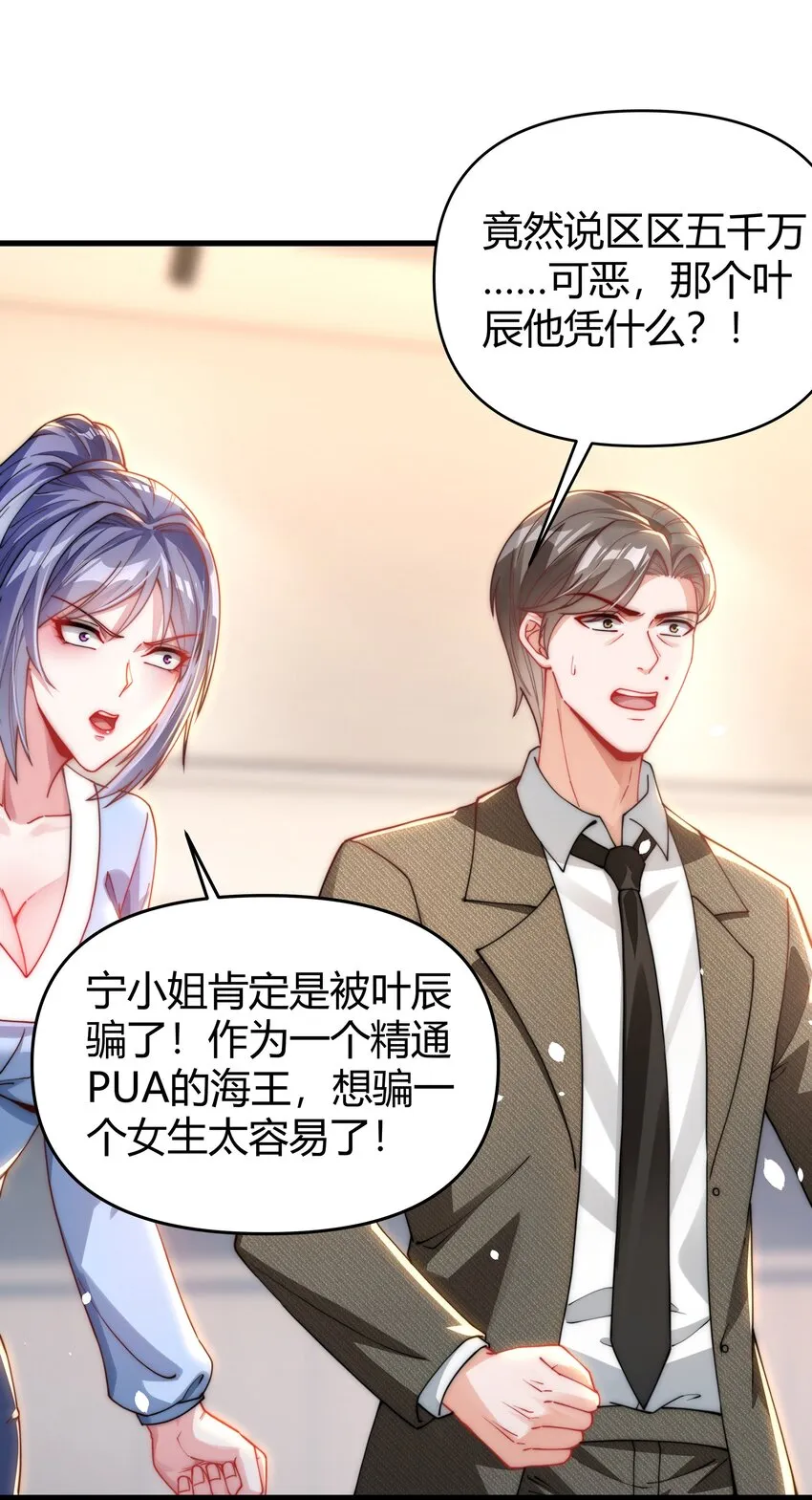 09 谁敢怠慢？！ 第17页