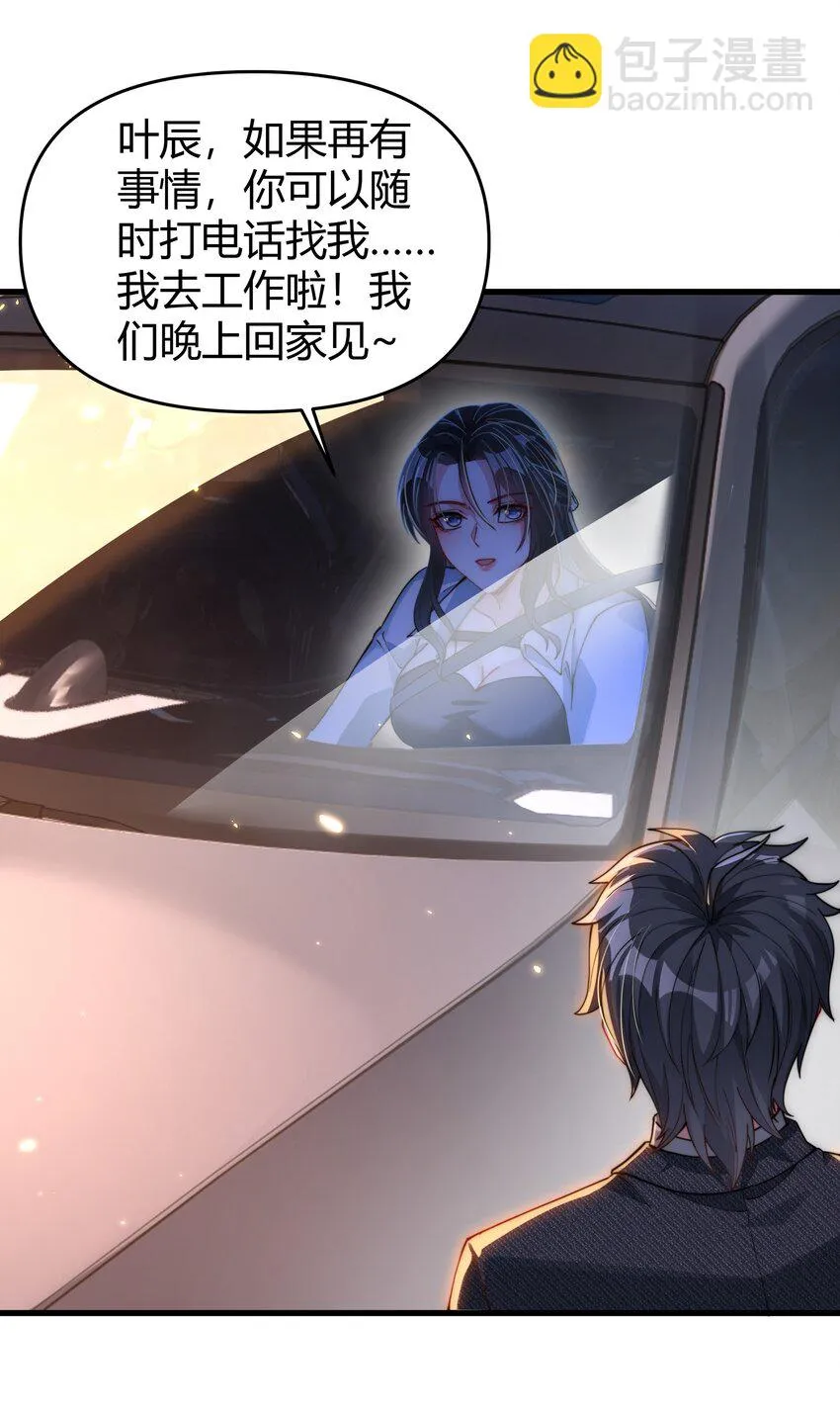 09 谁敢怠慢？！ 第19页