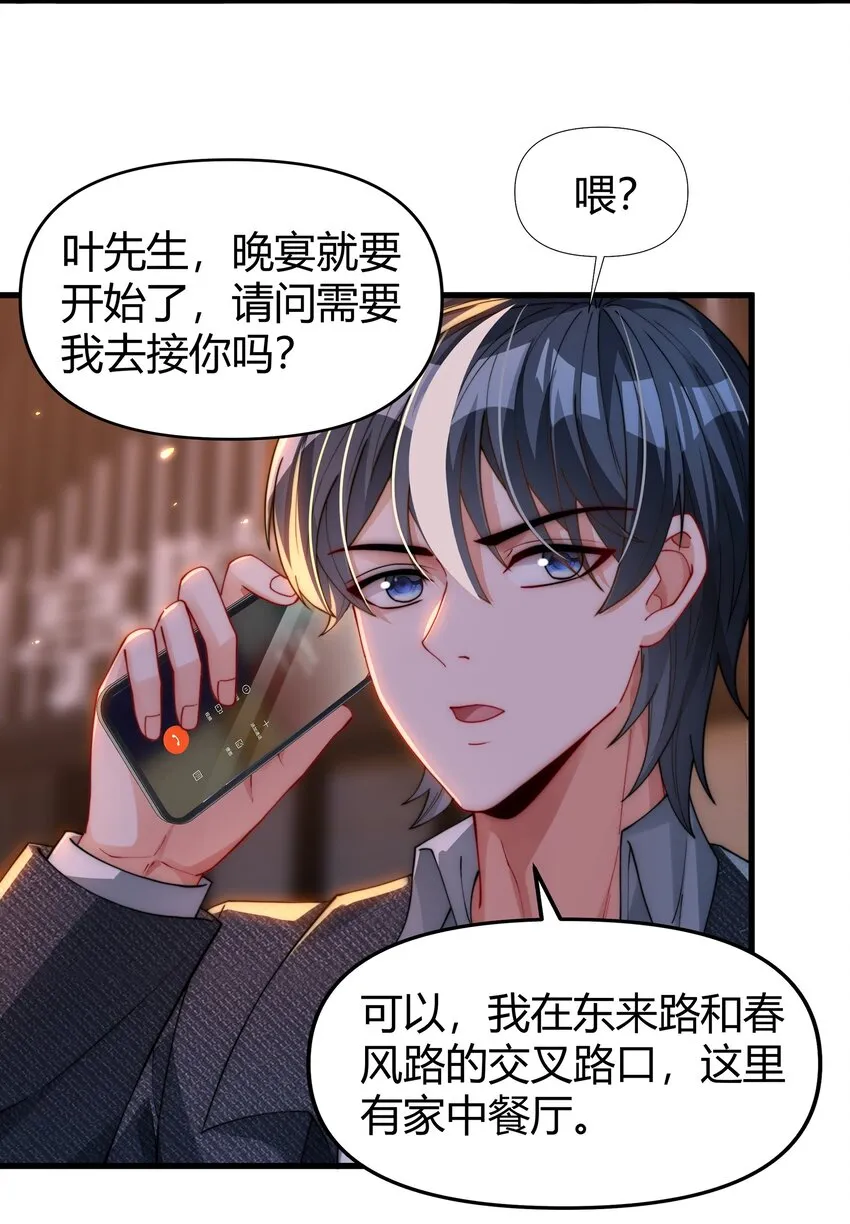 09 谁敢怠慢？！ 第22页