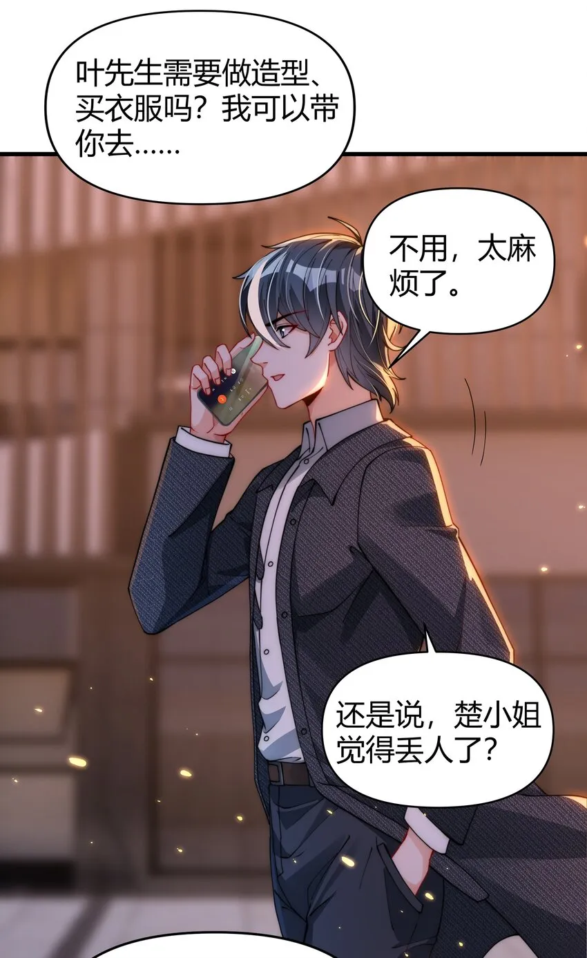 09 谁敢怠慢？！ 第23页