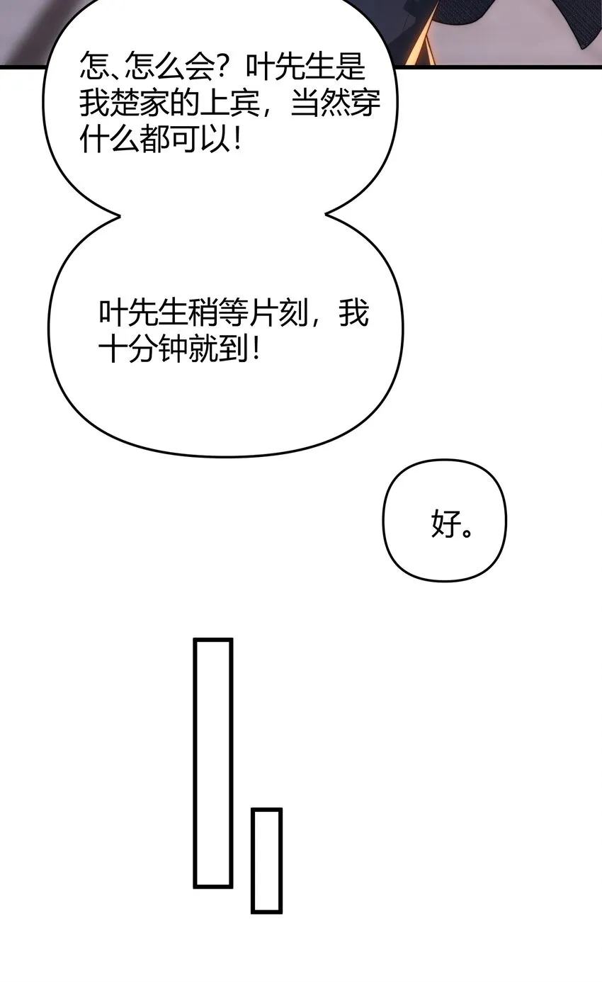 09 谁敢怠慢？！ 第24页
