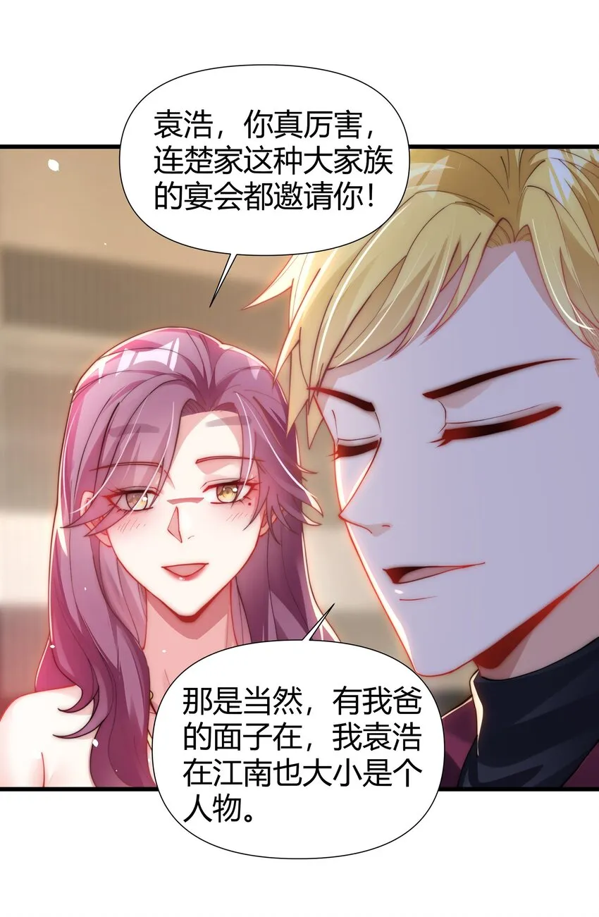 09 谁敢怠慢？！ 第27页
