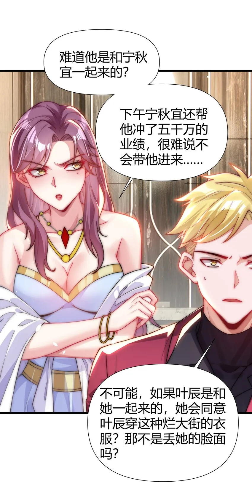 09 谁敢怠慢？！ 第30页