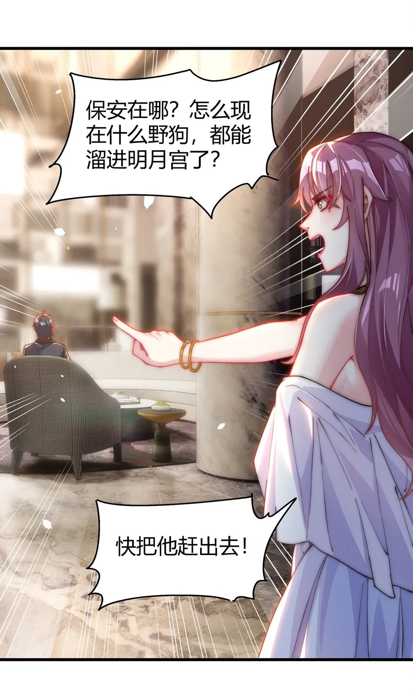 09 谁敢怠慢？！ 第32页