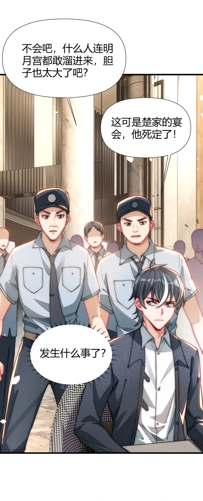 09 谁敢怠慢？！ 第33页