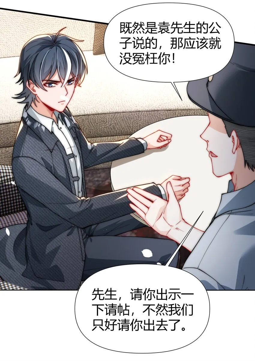 09 谁敢怠慢？！ 第35页