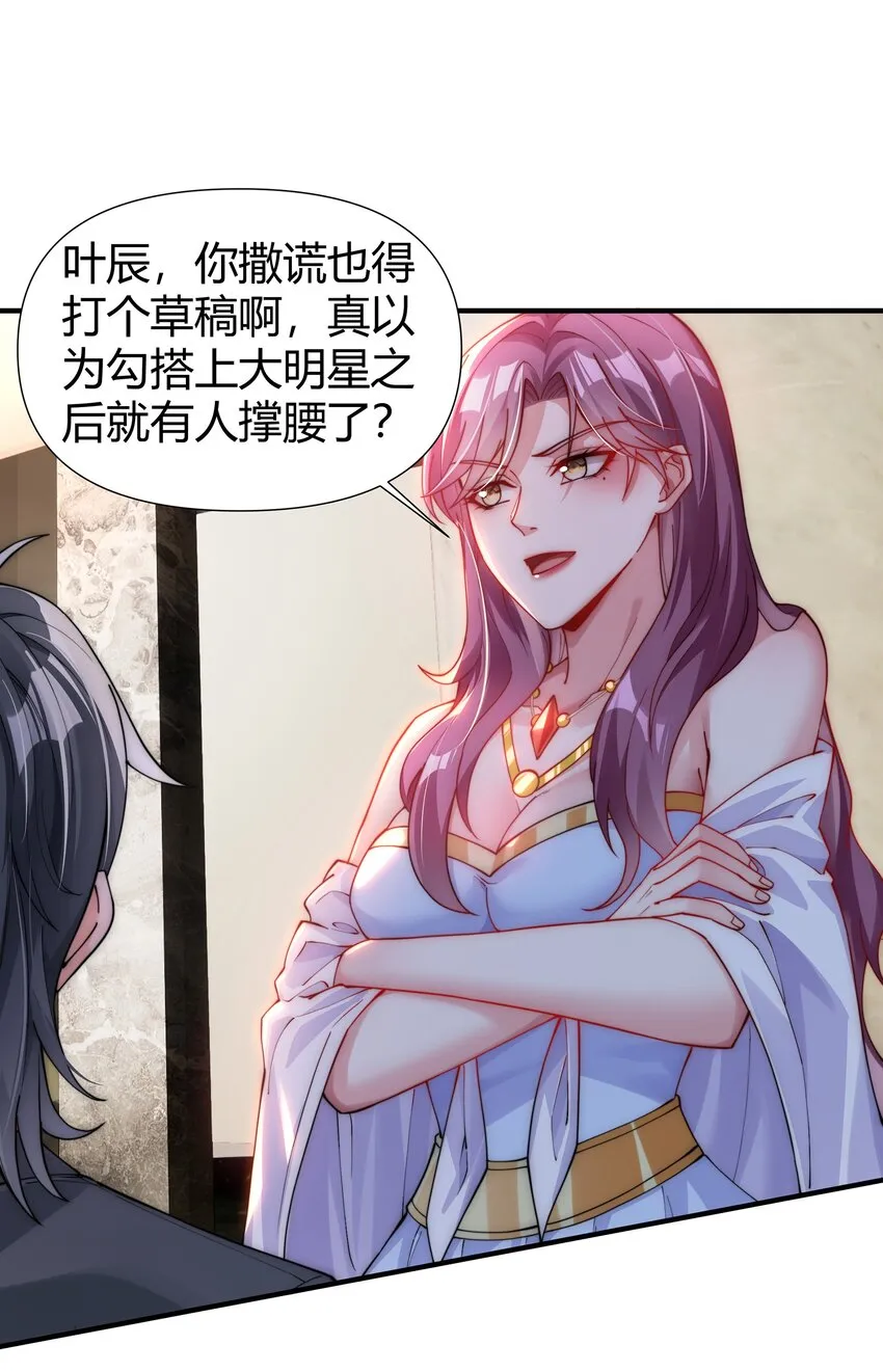 09 谁敢怠慢？！ 第38页