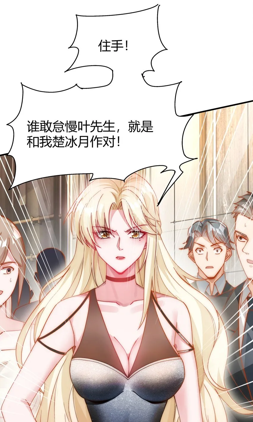 09 谁敢怠慢？！ 第40页