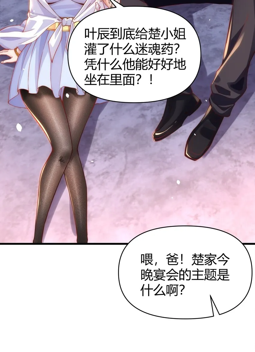 10 宴会的主角 第11页