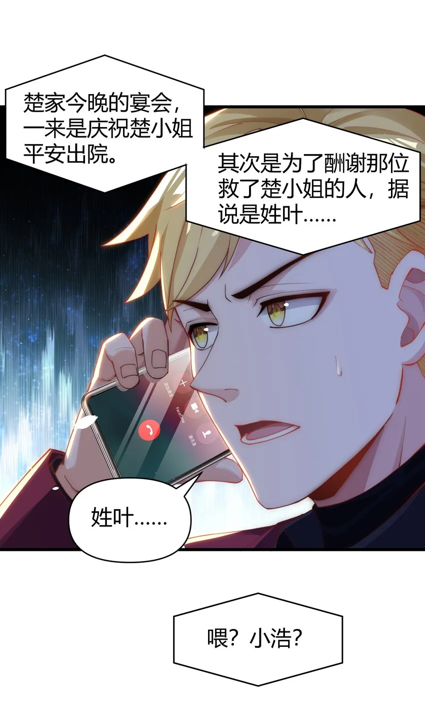 10 宴会的主角 第12页
