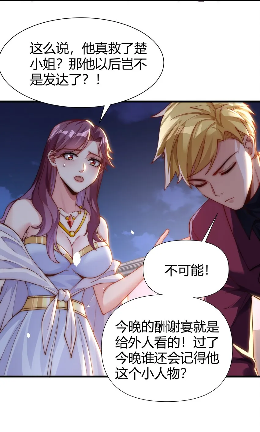 10 宴会的主角 第16页