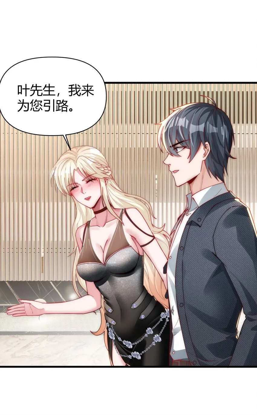 10 宴会的主角 第22页
