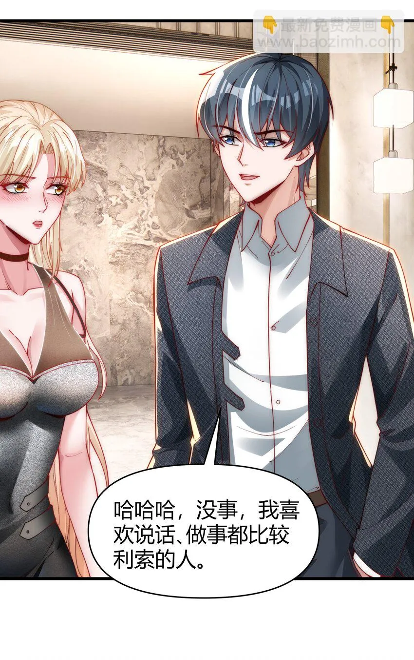 10 宴会的主角 第25页