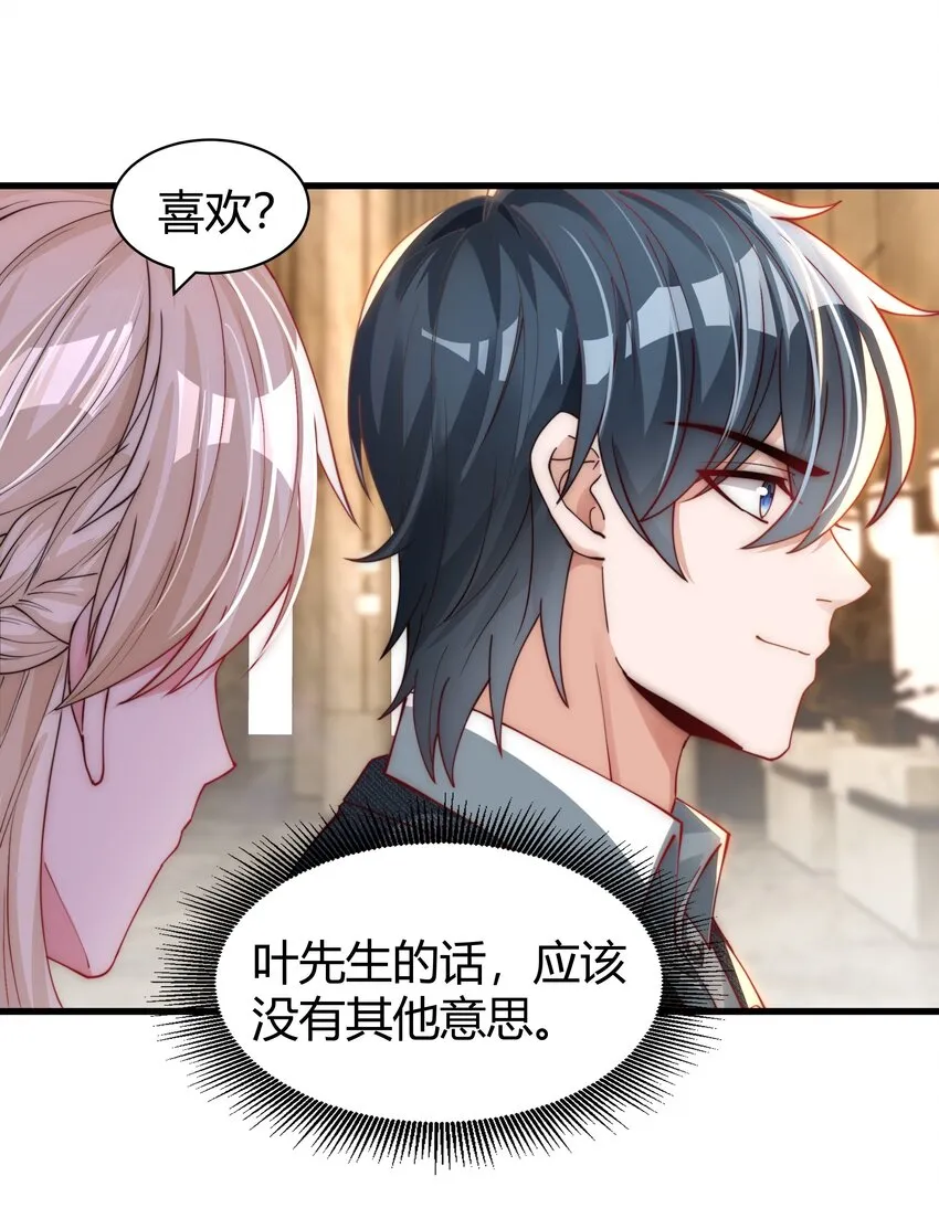 10 宴会的主角 第26页