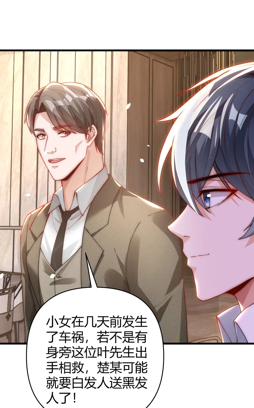 10 宴会的主角 第30页