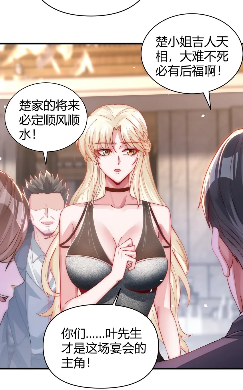 10 宴会的主角 第31页