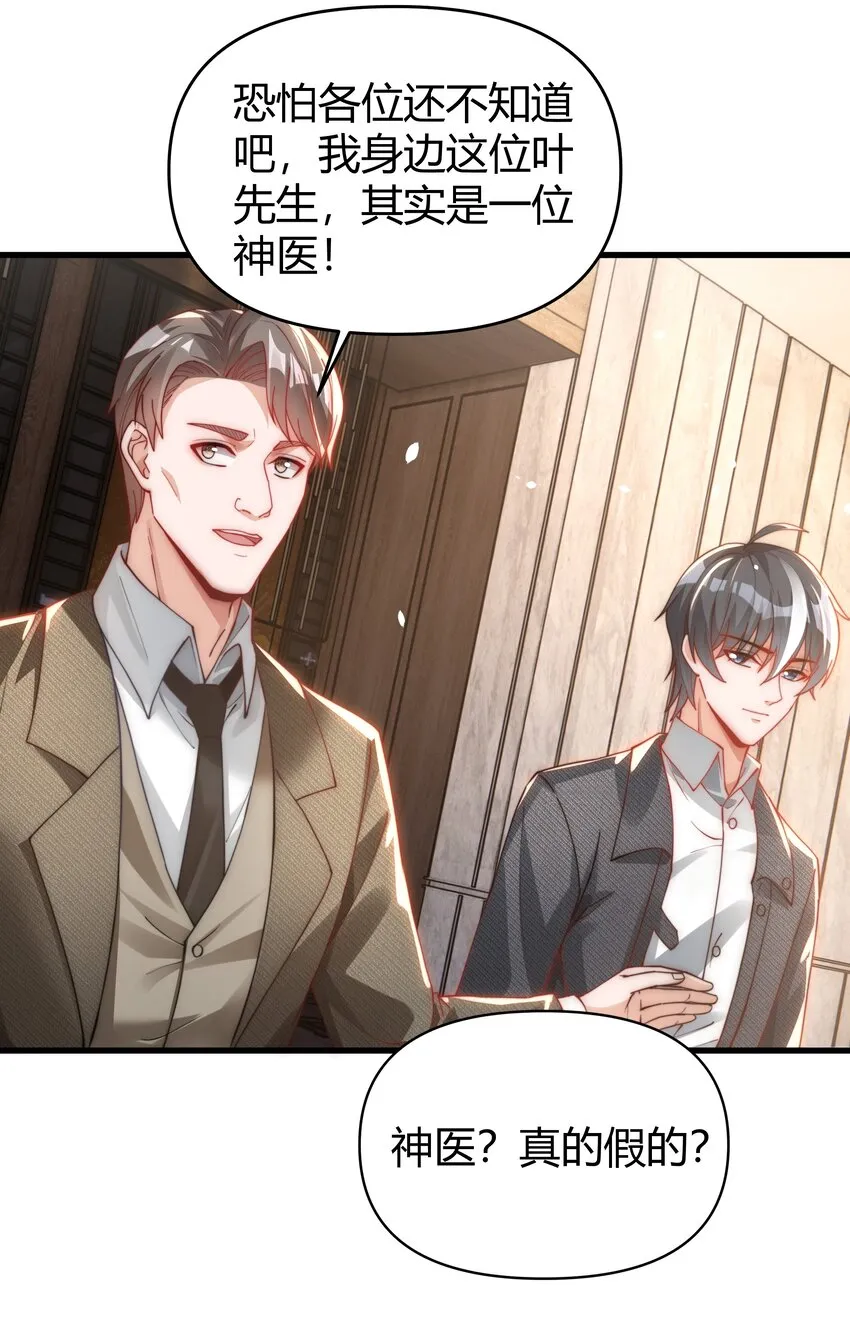 10 宴会的主角 第32页