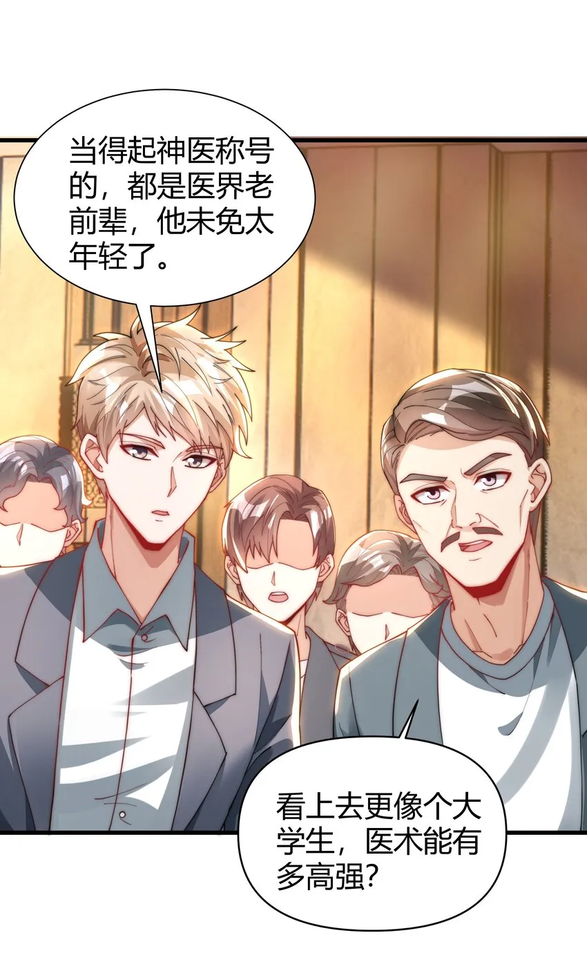 10 宴会的主角 第33页