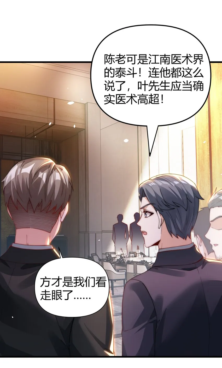 10 宴会的主角 第37页