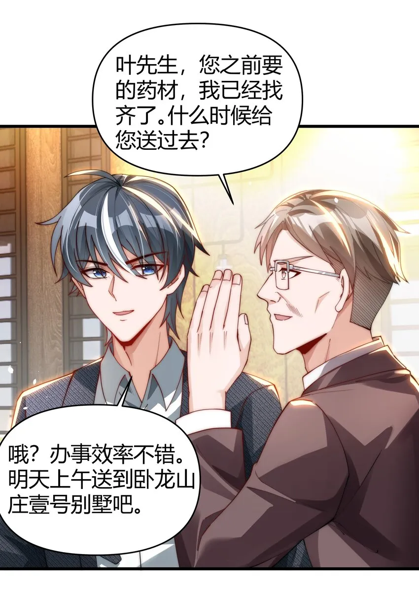 10 宴会的主角 第38页