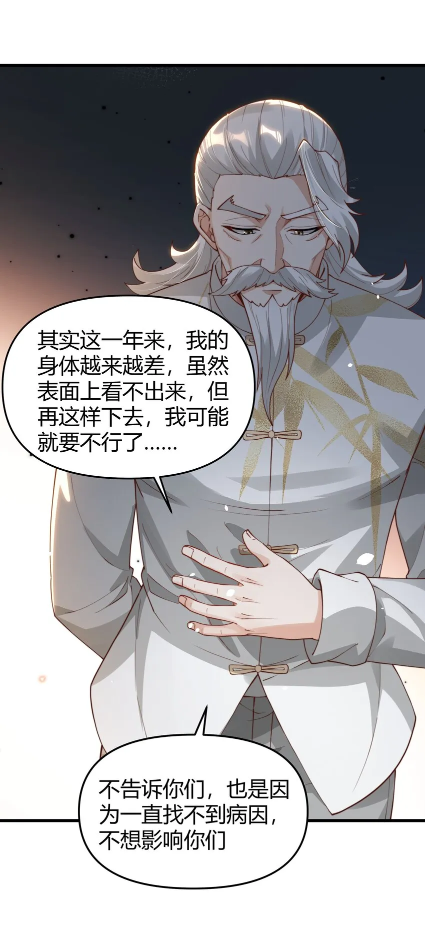 11 不解风情 第15页