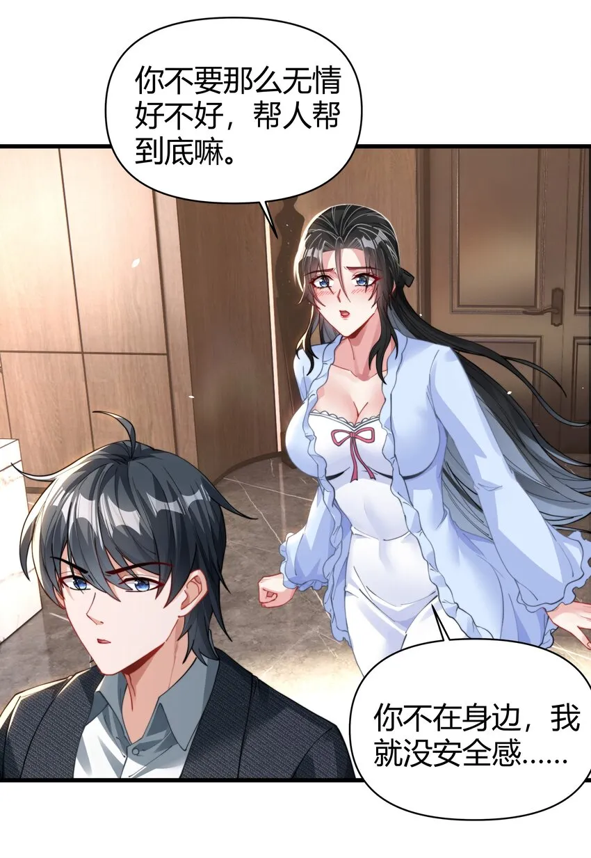 11 不解风情 第24页