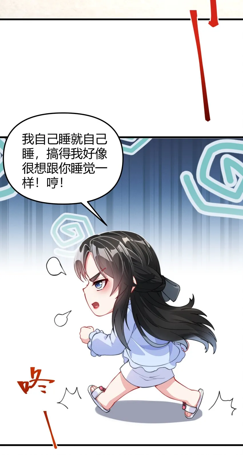 11 不解风情 第27页