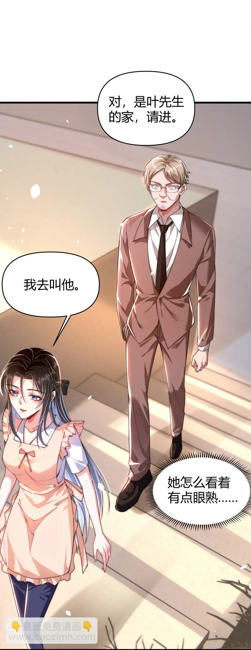 12 开除？ 第3页