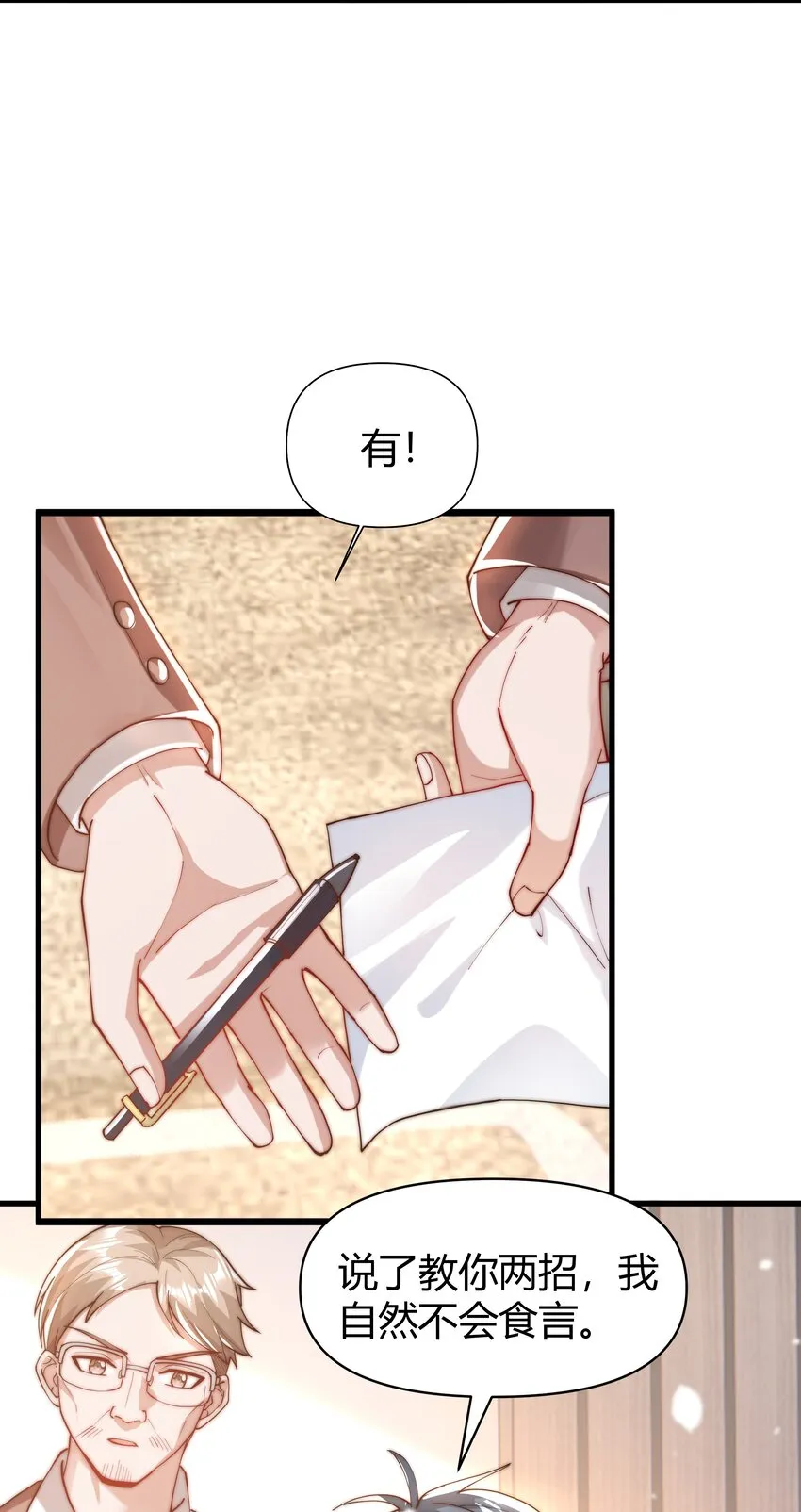 12 开除？ 第8页