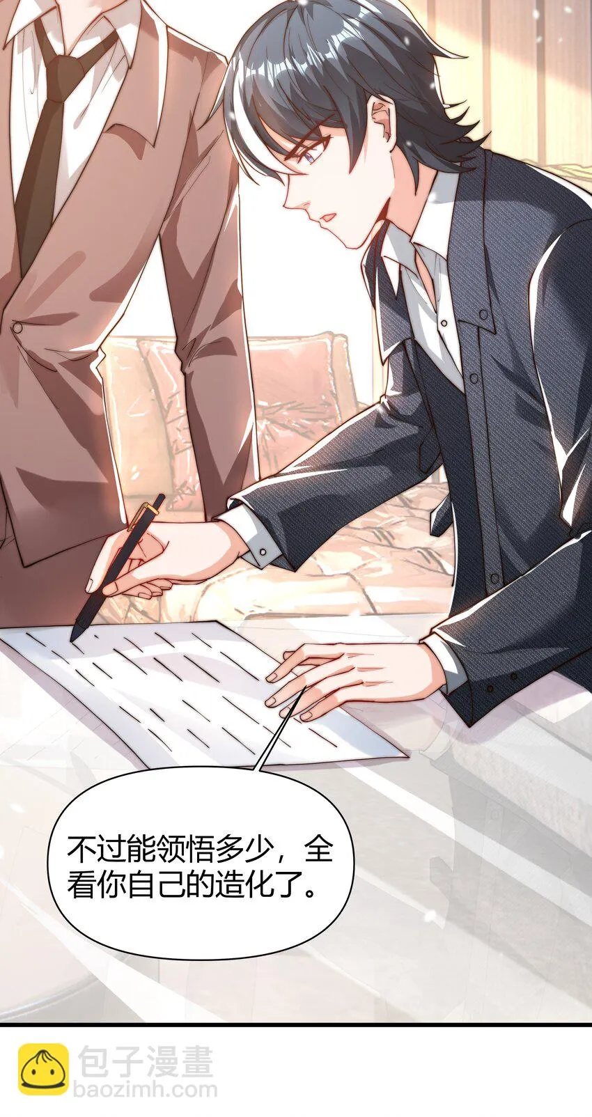 12 开除？ 第9页