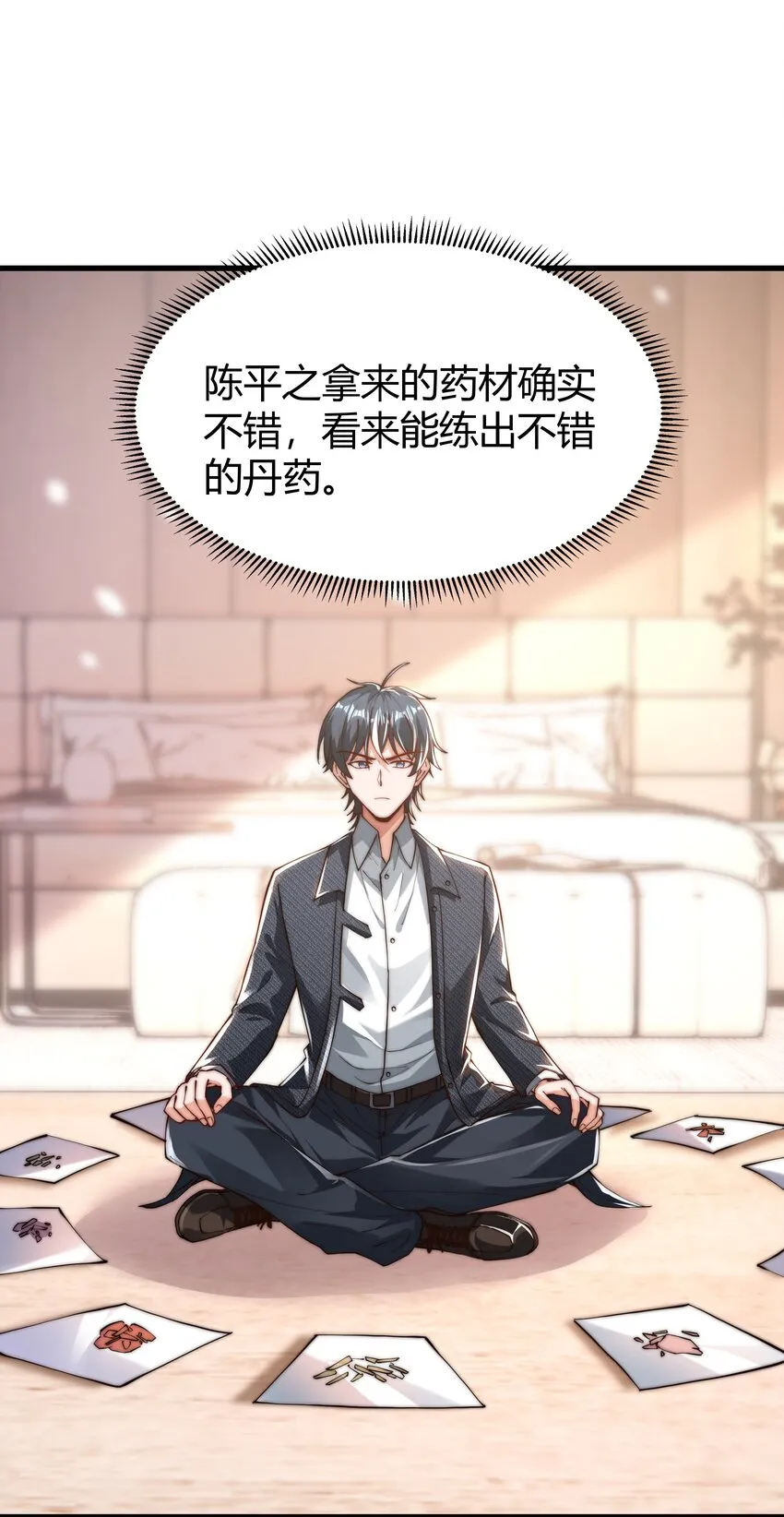 12 开除？ 第13页