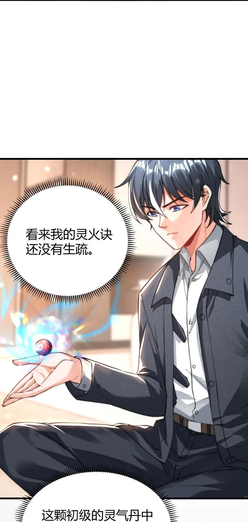 12 开除？ 第18页