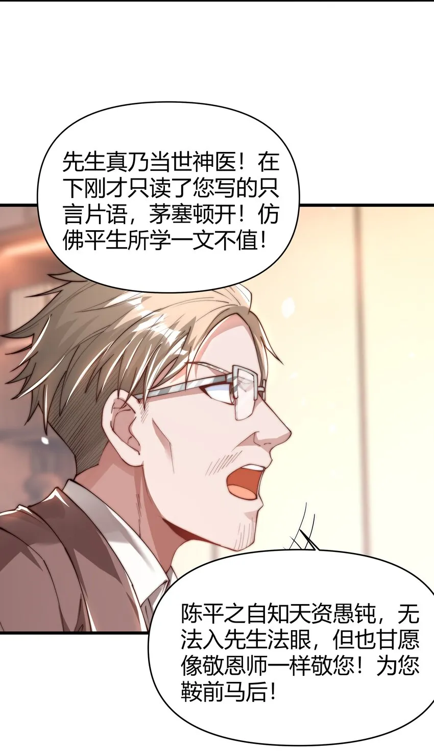 12 开除？ 第30页