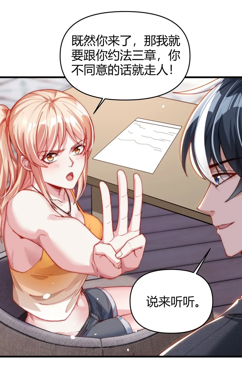 13 约法三章！ 第23页