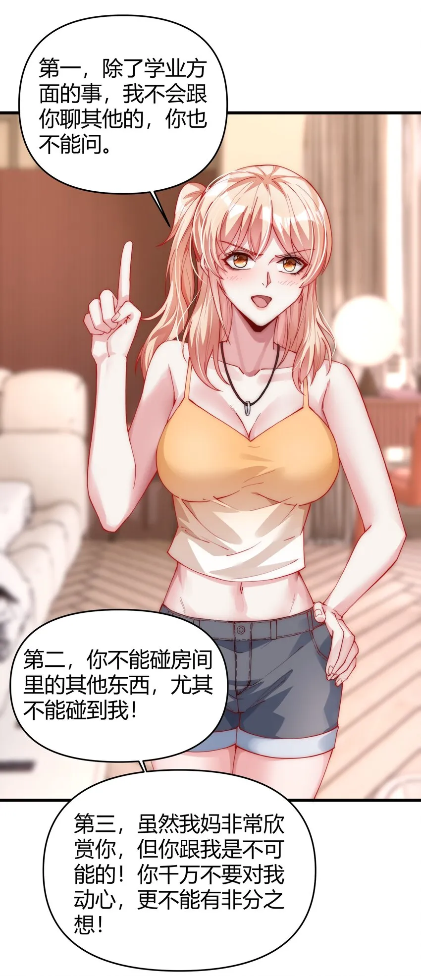 13 约法三章！ 第24页