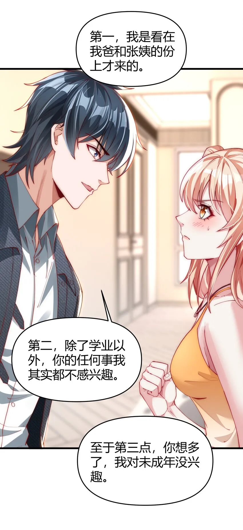 13 约法三章！ 第26页