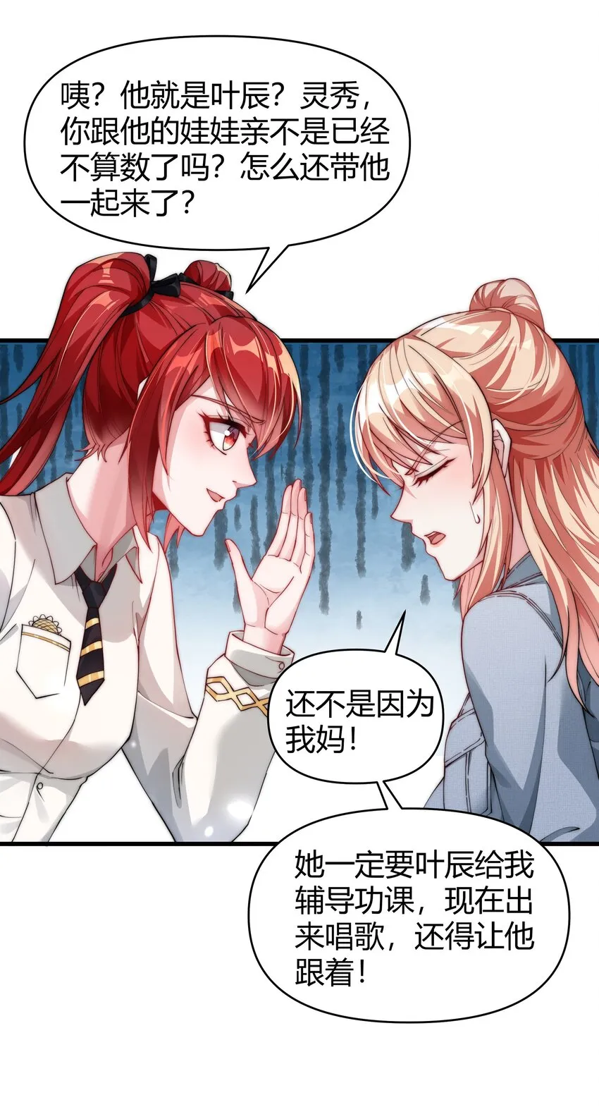 14 癞蛤蟆想吃天鹅肉！ 第7页