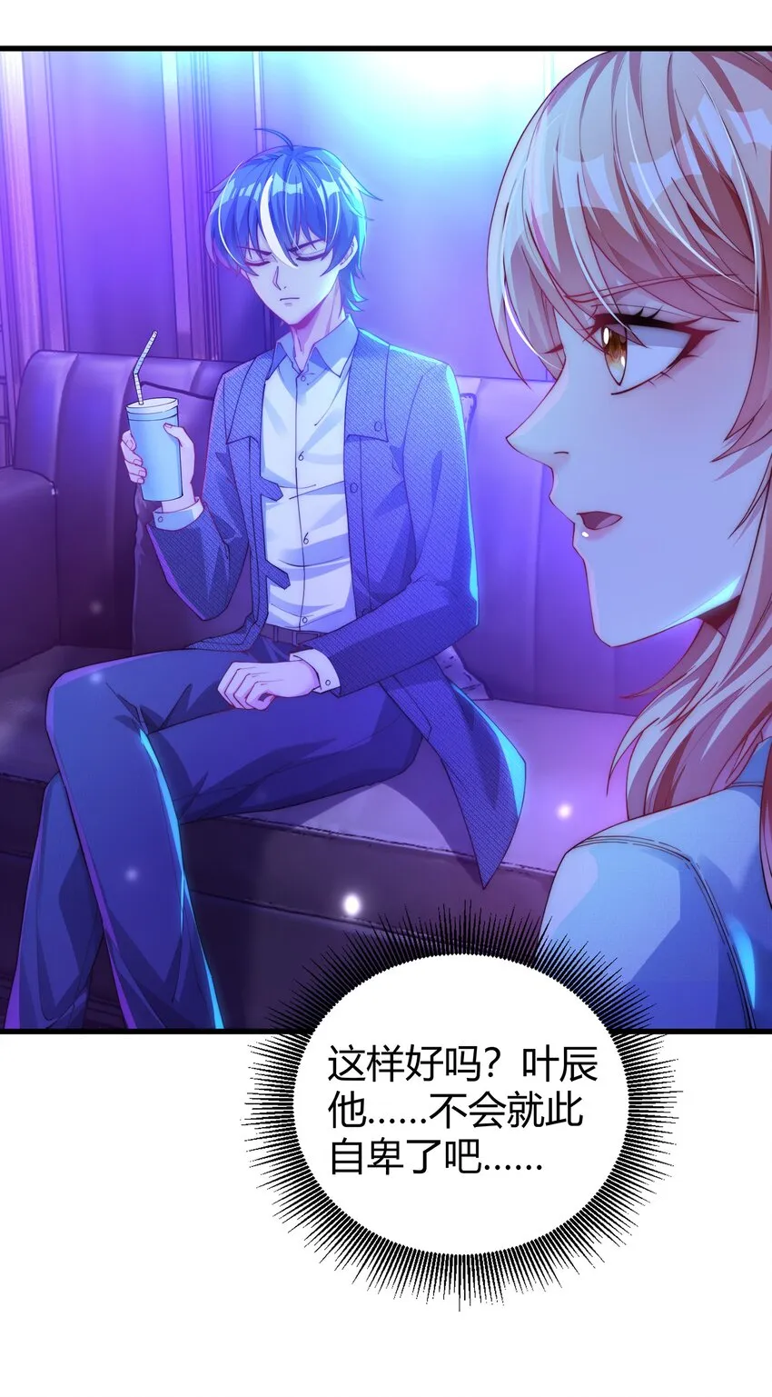 14 癞蛤蟆想吃天鹅肉！ 第12页