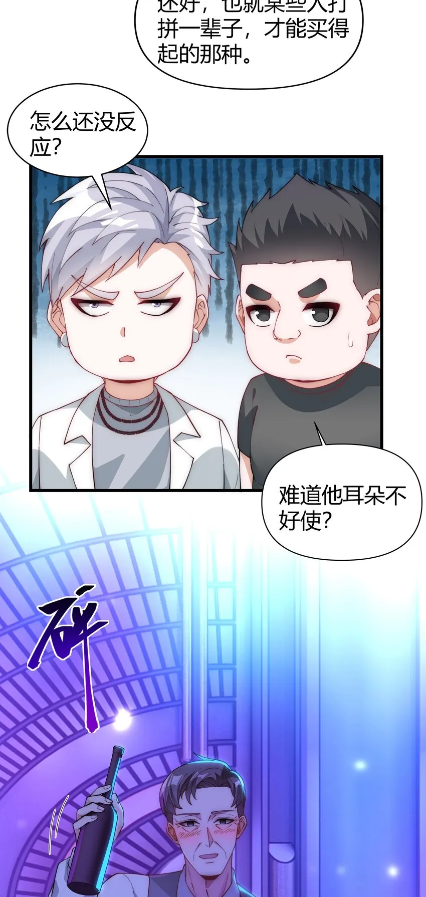 14 癞蛤蟆想吃天鹅肉！ 第21页