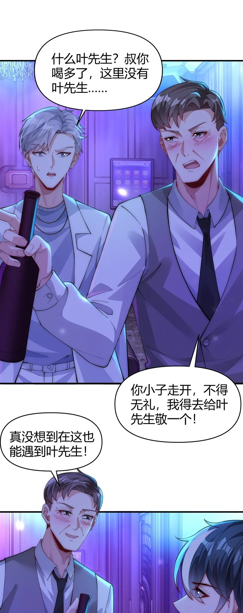 14 癞蛤蟆想吃天鹅肉！ 第28页
