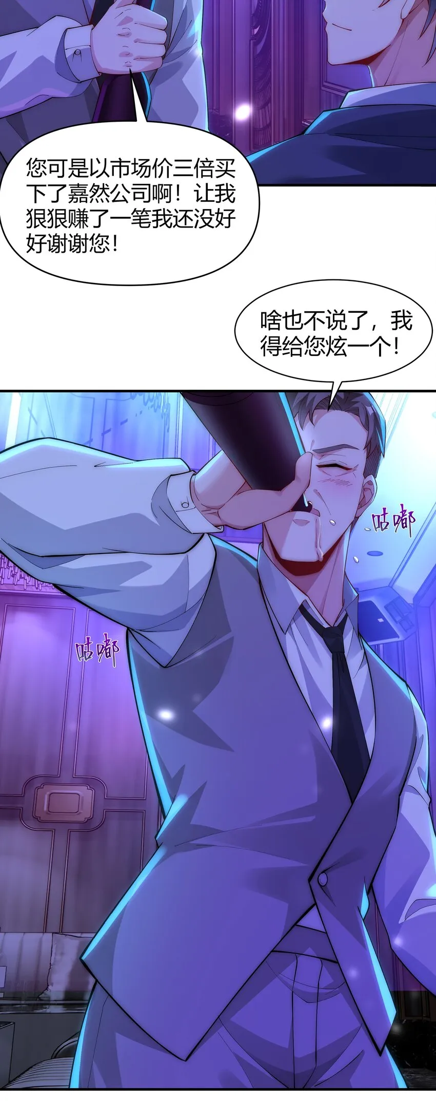 14 癞蛤蟆想吃天鹅肉！ 第29页