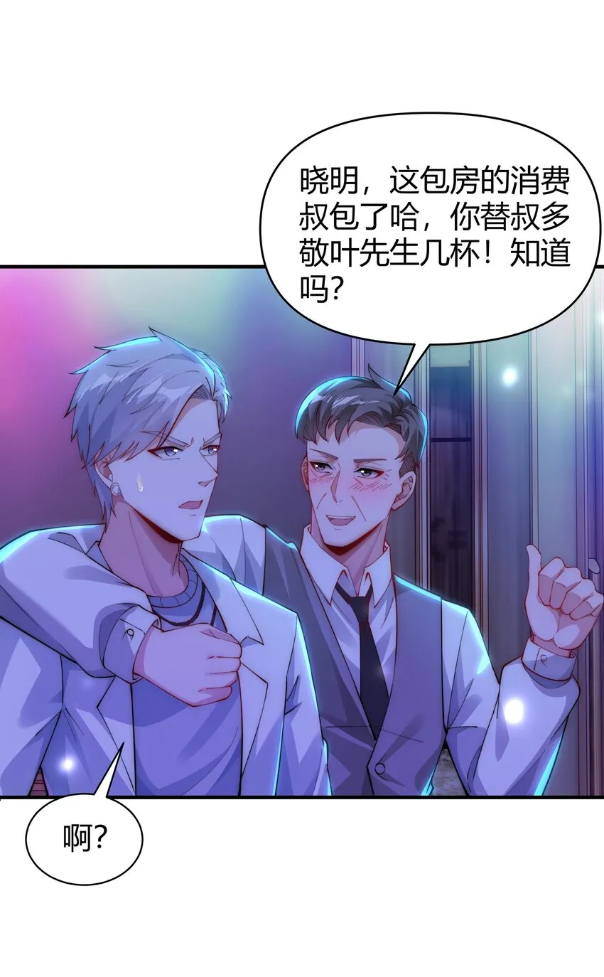 14 癞蛤蟆想吃天鹅肉！ 第31页