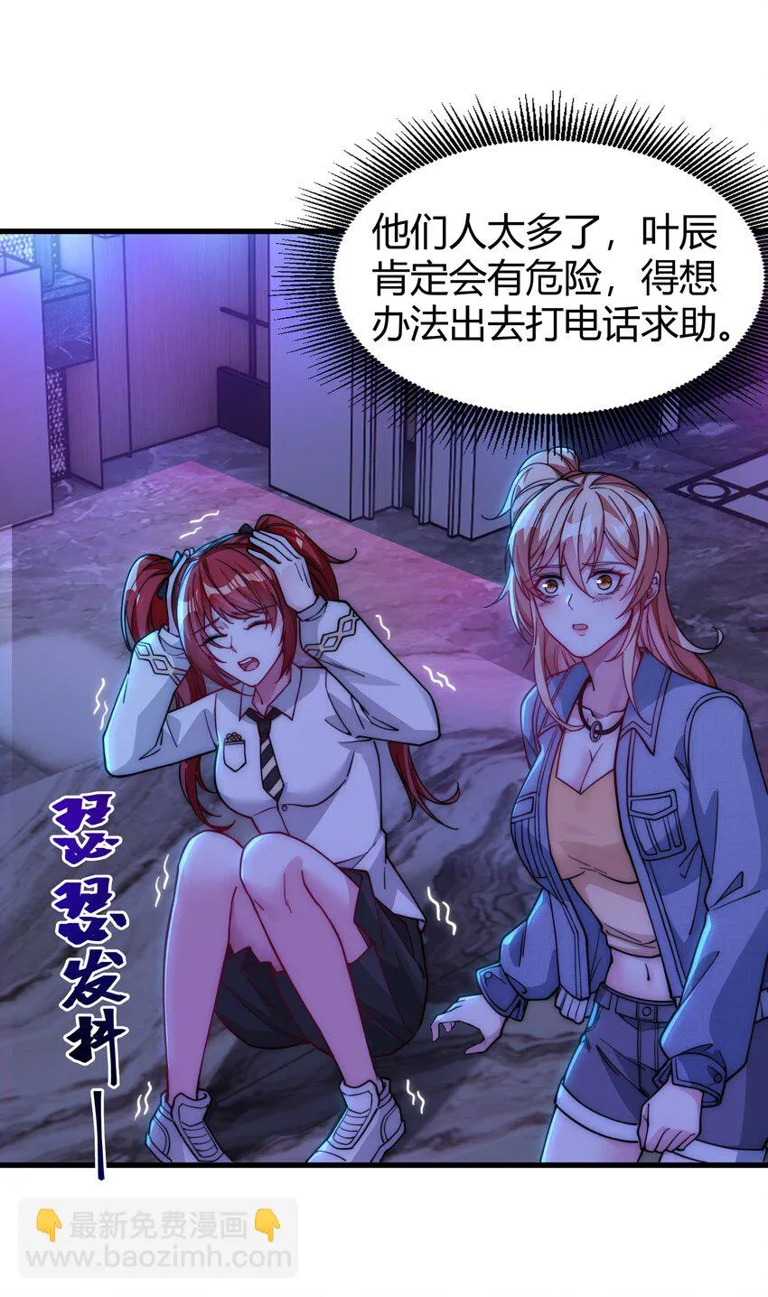 15 休想动她 第33页