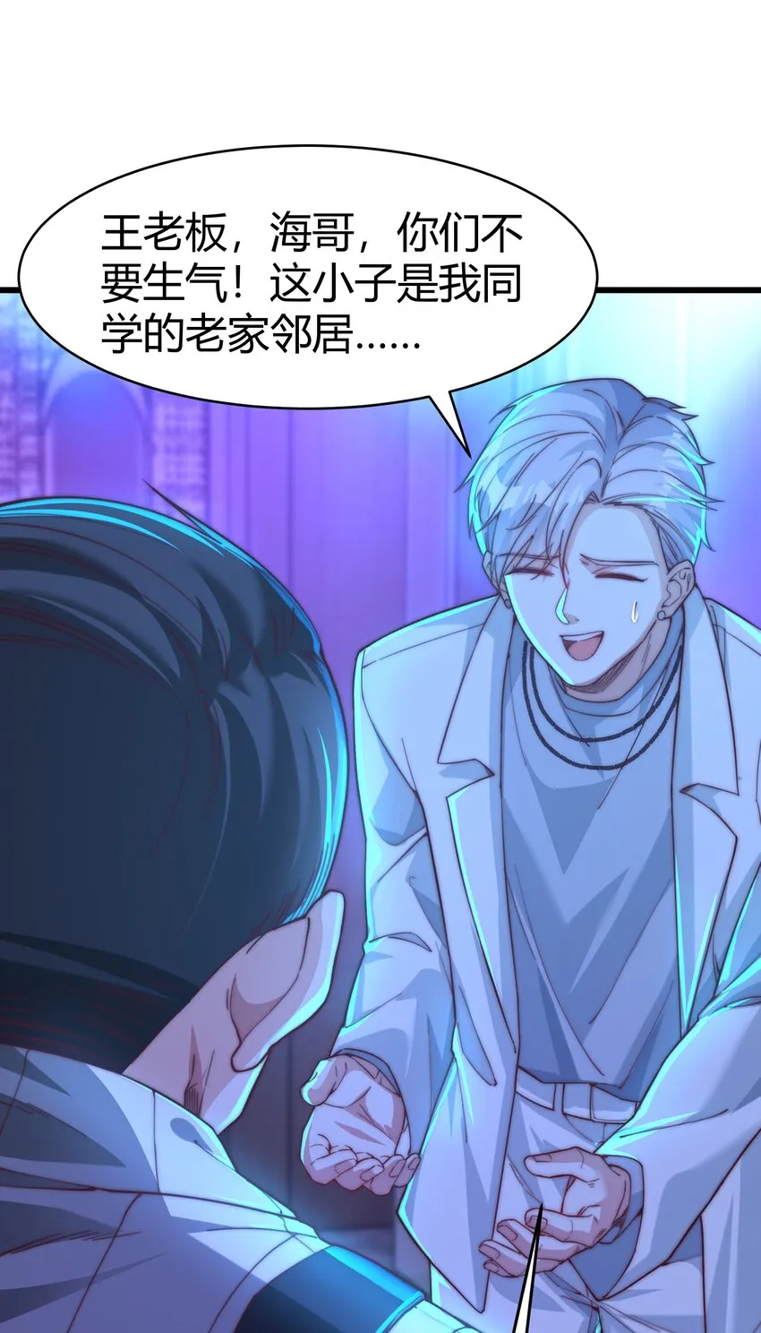16 陪你玩玩！ 第8页