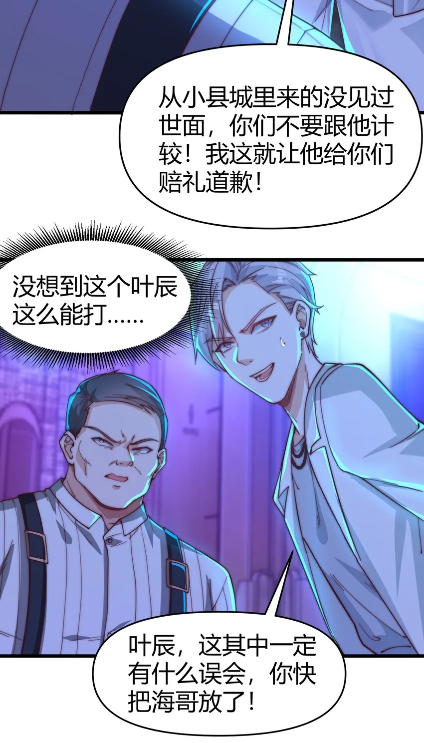 16 陪你玩玩！ 第9页