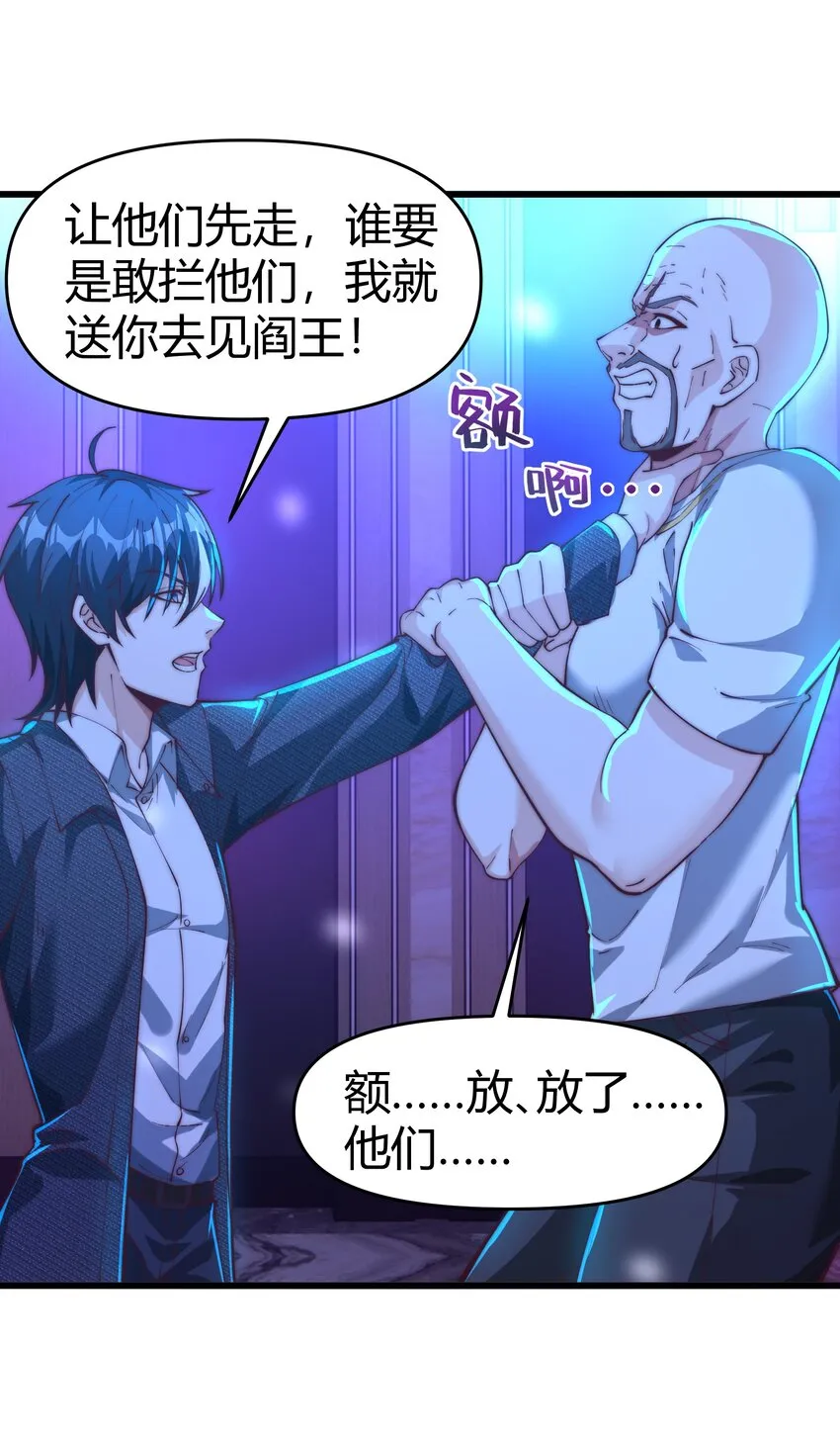 16 陪你玩玩！ 第21页