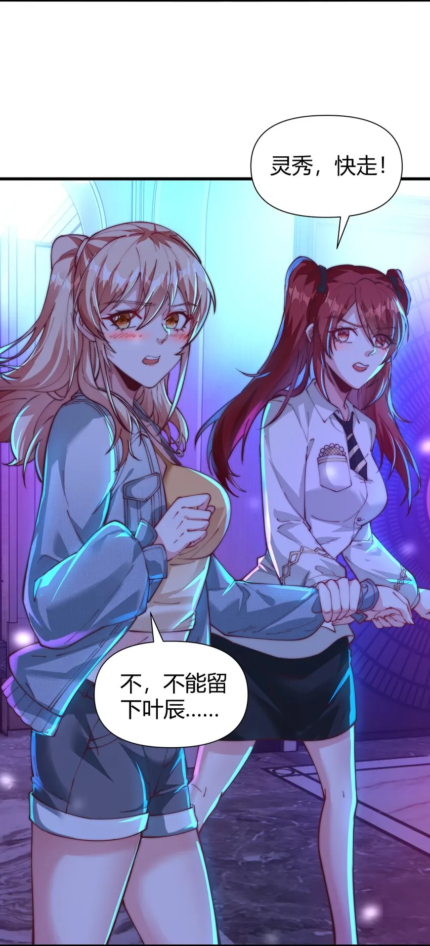 16 陪你玩玩！ 第24页